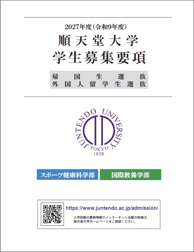 【AC】2027年度帰国生選抜／外国人留学生選抜（サムネイル）