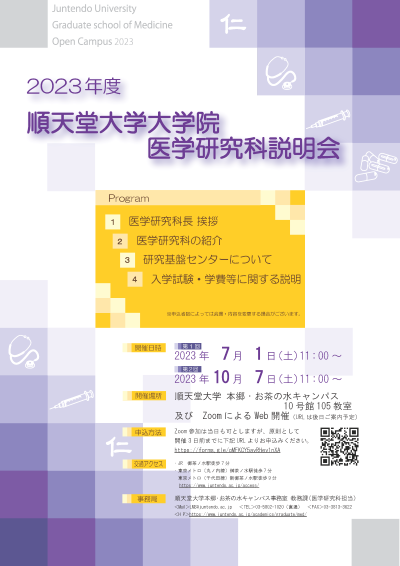 2023医学研究科説明会