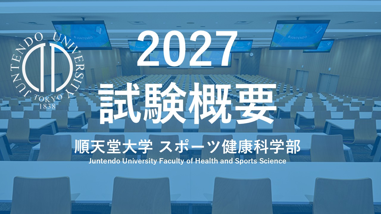 hss_nyushi_sam2027