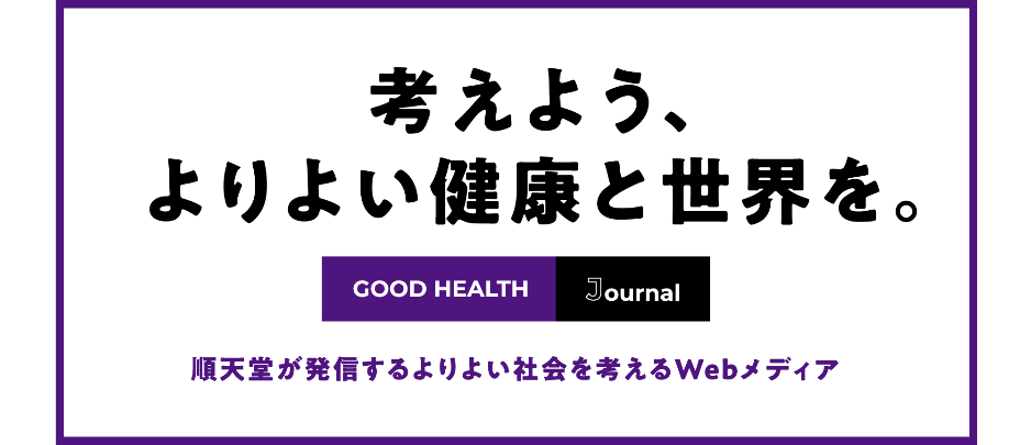 GOOD HEALTH JOURNAL