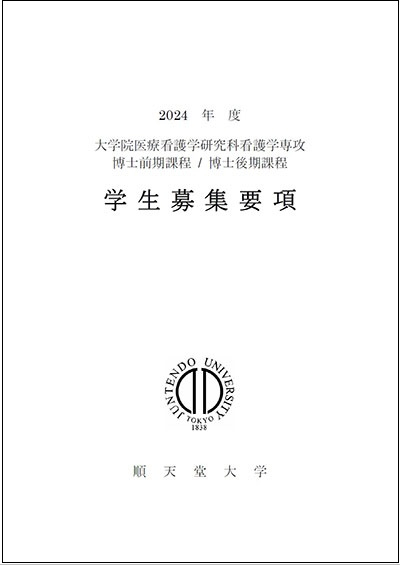 東京大学　健康科学看護学修士課程　過去問　(9年分)