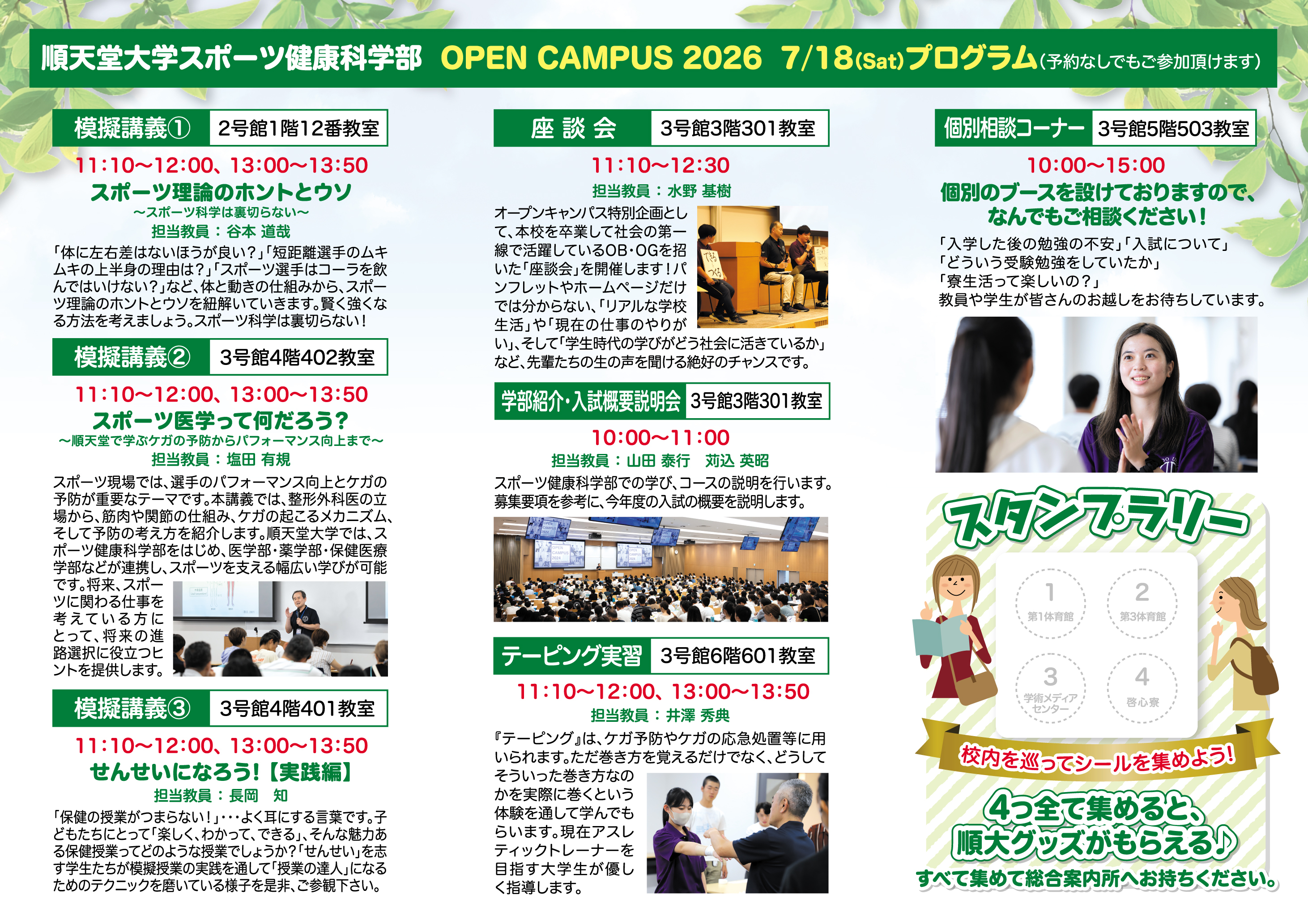 opencampus_0718_naka