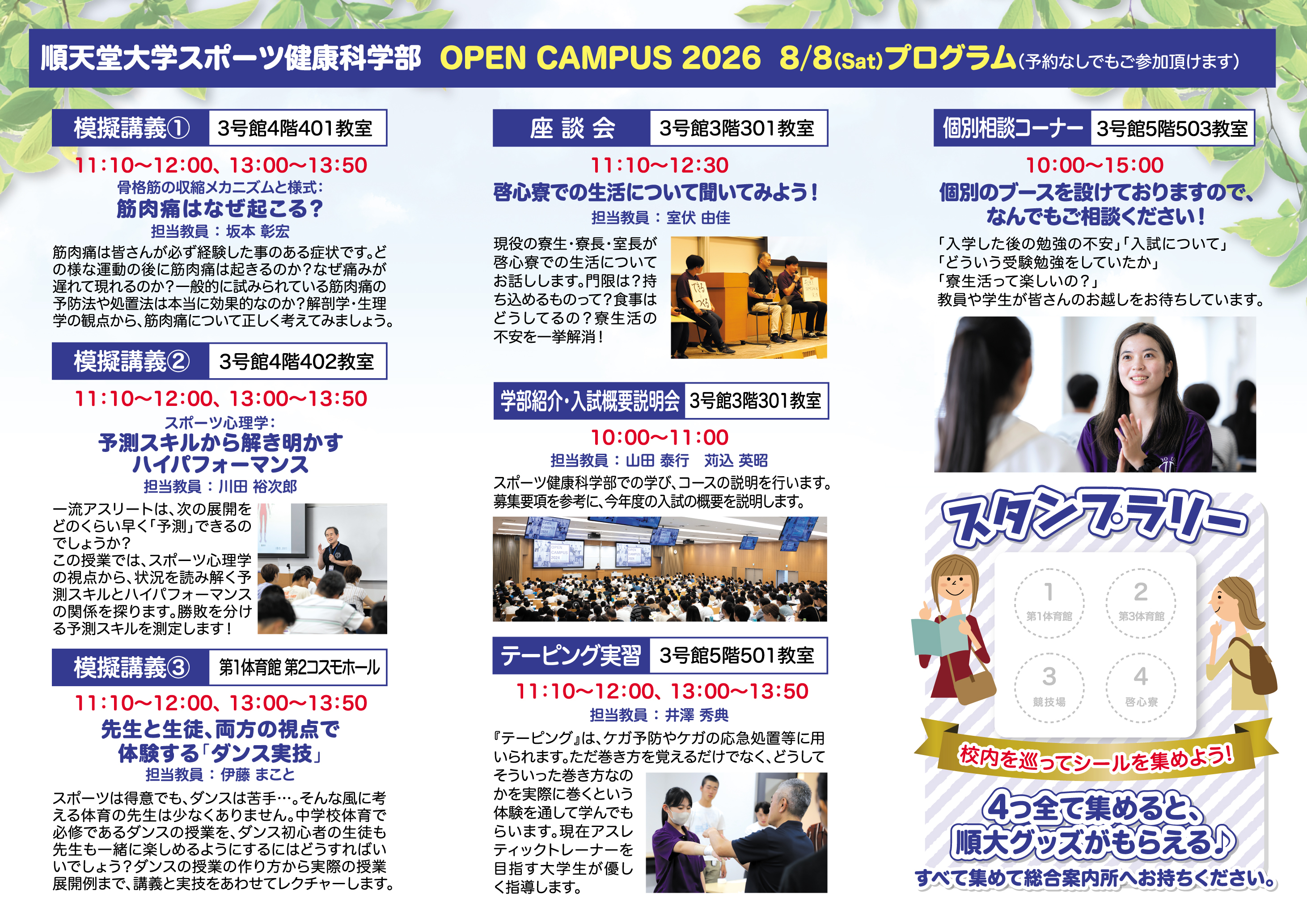 opencampus_0808_naka