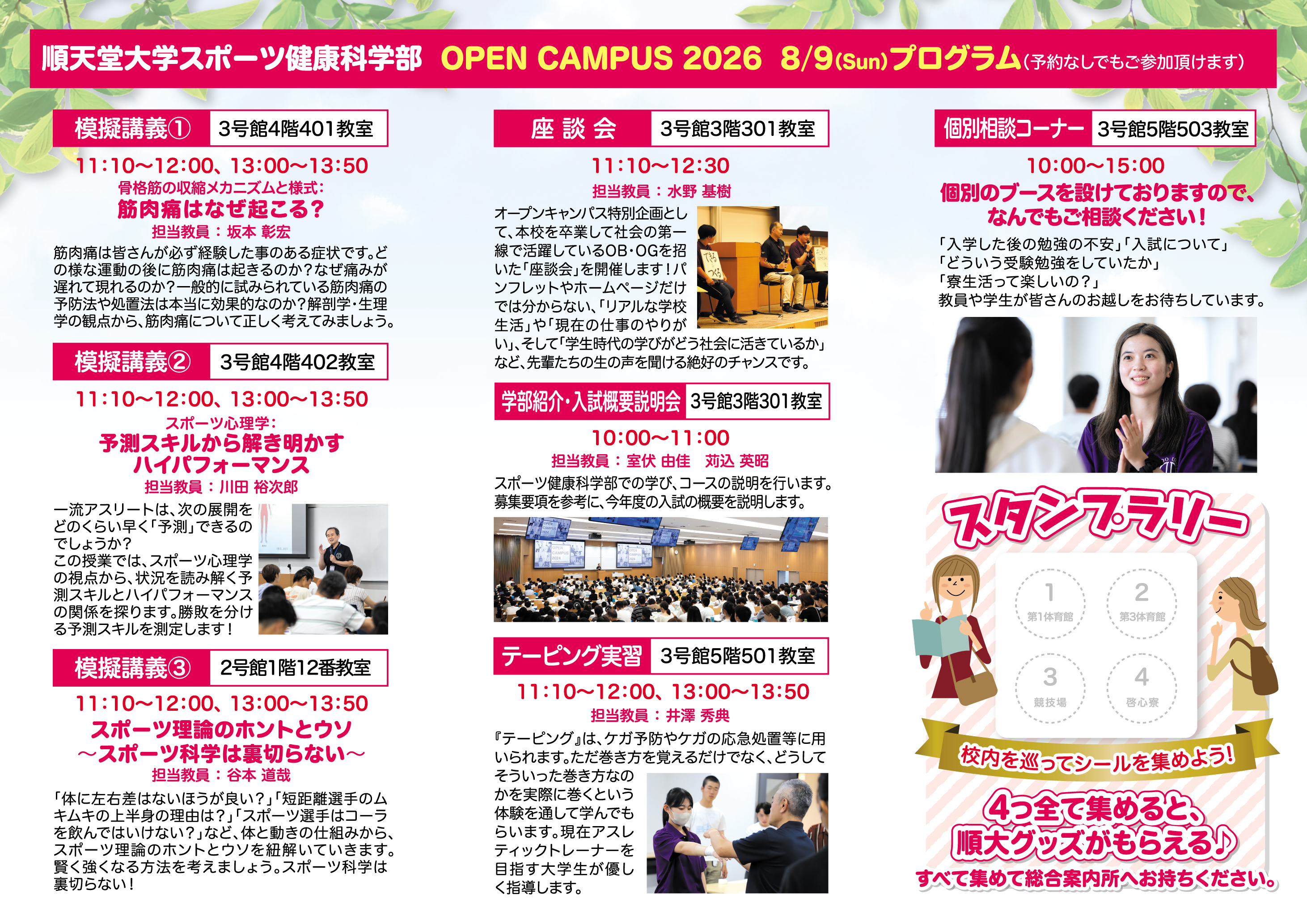 opencampus_0809_naka