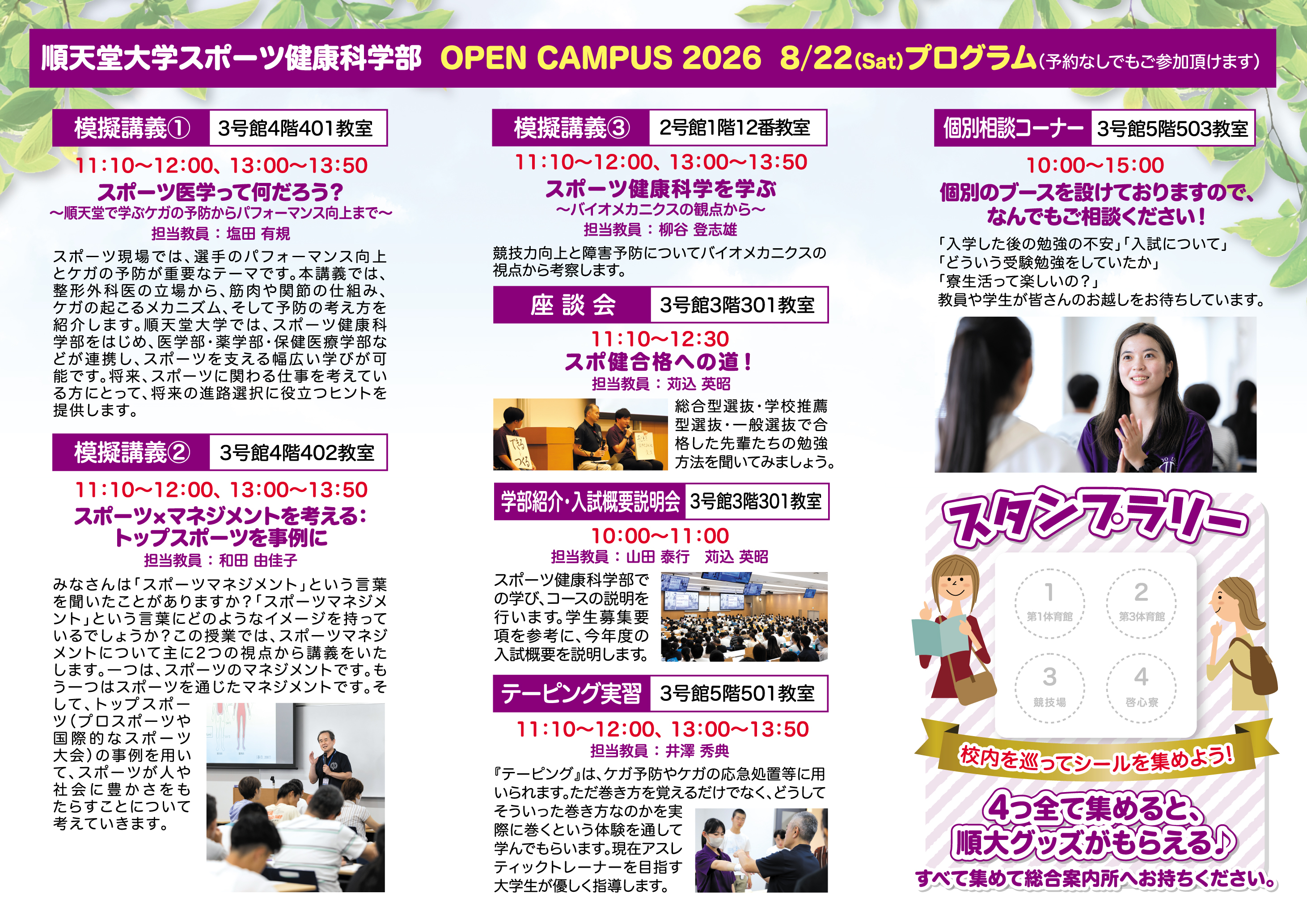 opencampus_0822_naka