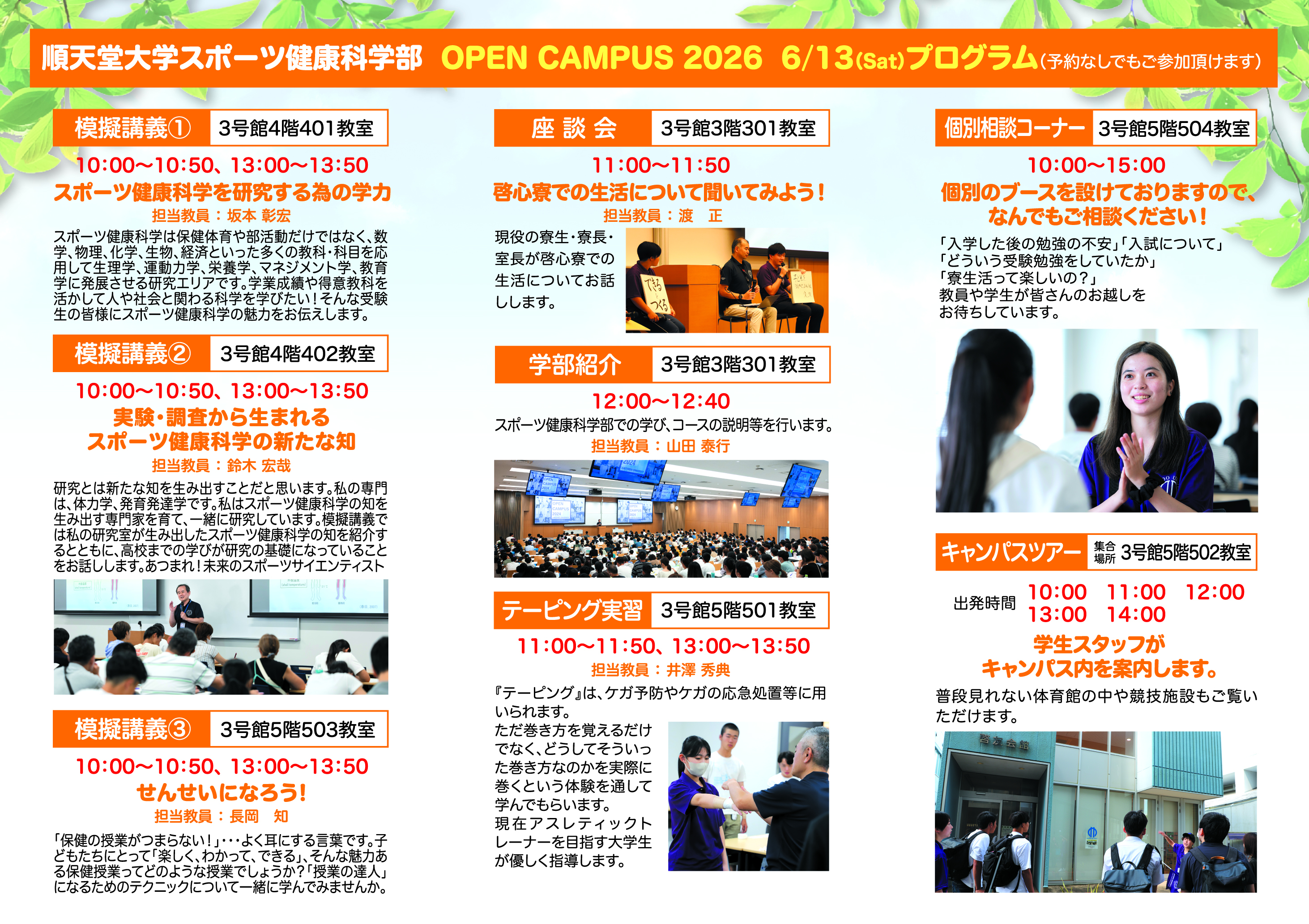 opencampus_naka