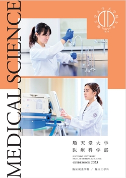 医療科学部パンフレット