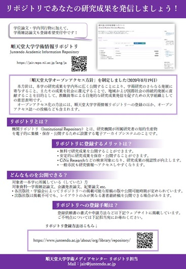 リポジトリ広報チラシ