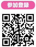 感染症予防の達人になるセミナー_0819_QR