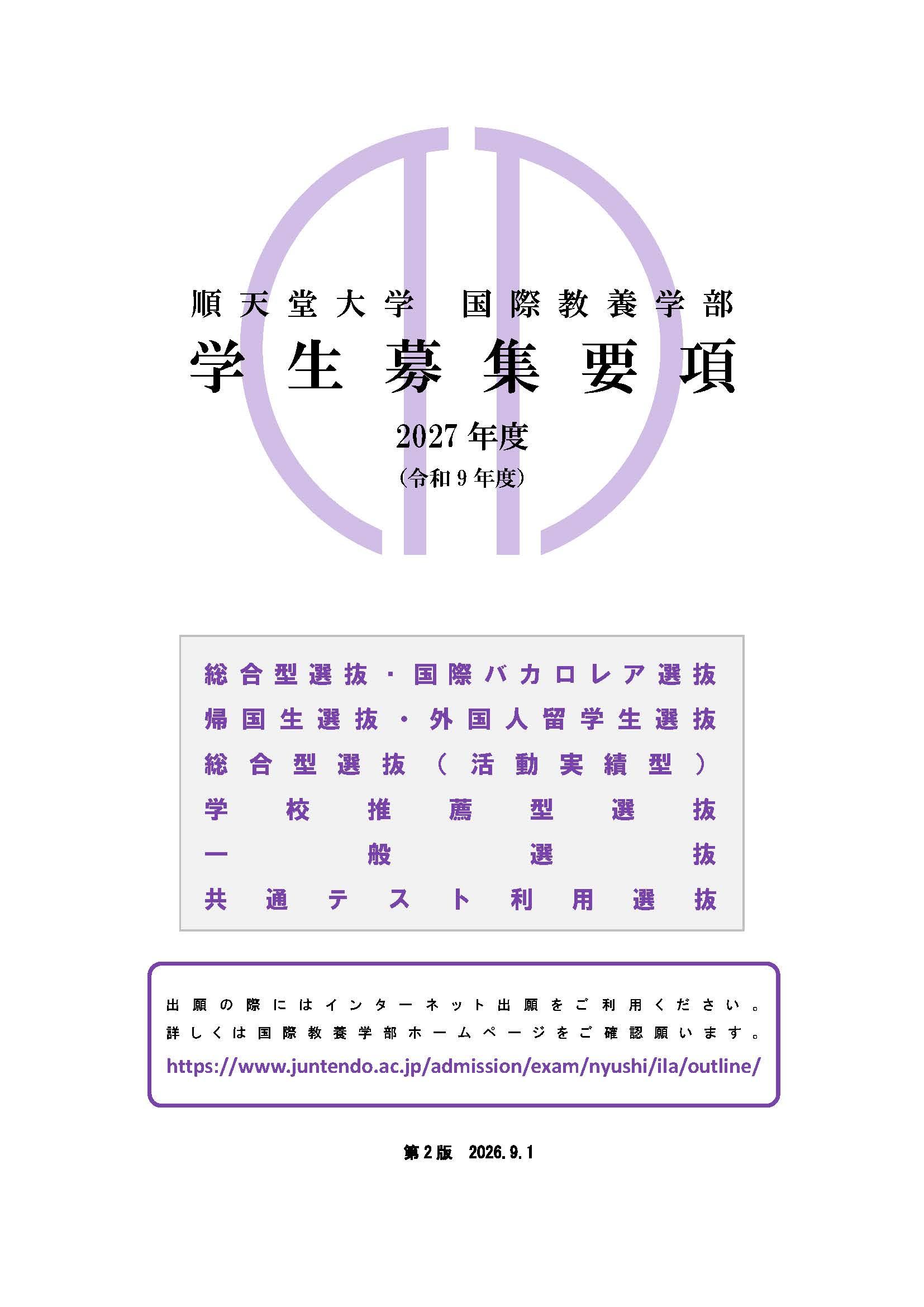 国際教養学部_募集要項【第2版】サムネイル