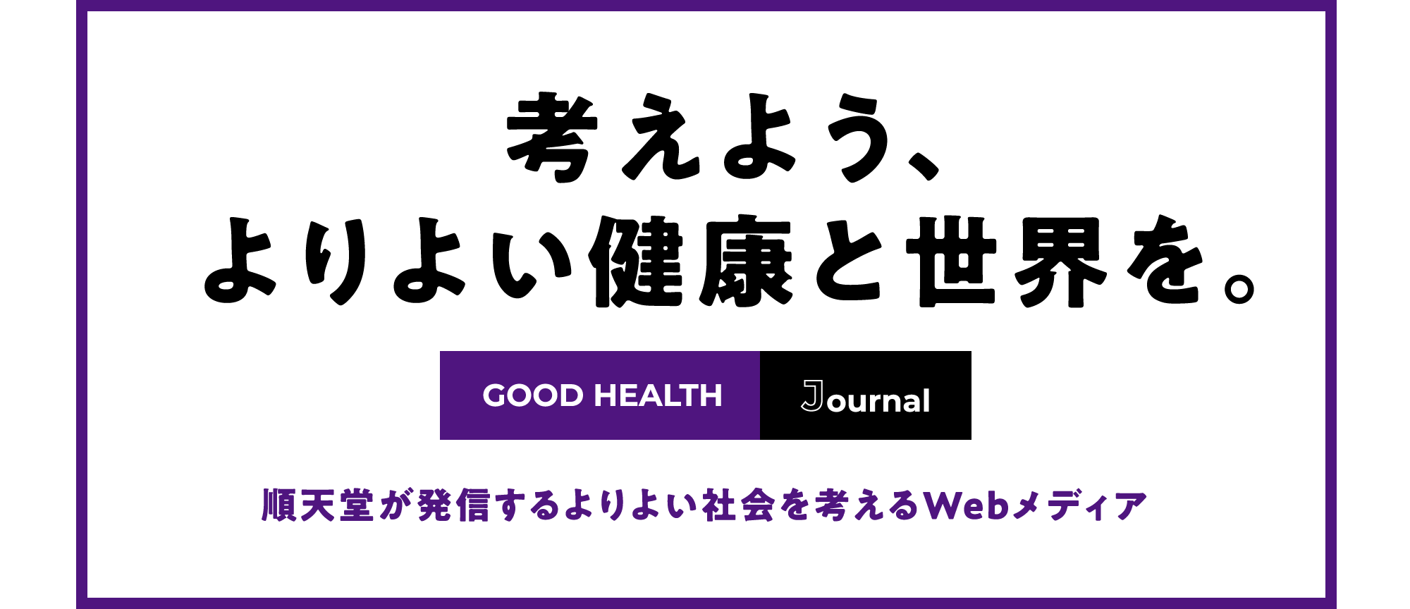 GOOD HEALTH JOURNAL