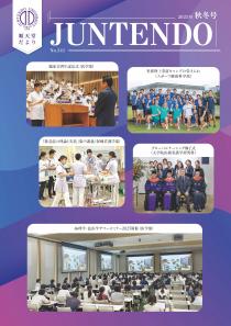 順天堂だより341（高解像度） 1