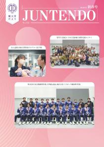 順天堂だより342（2026年新春号）