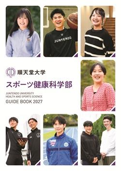 スポ健パンフ2027表紙