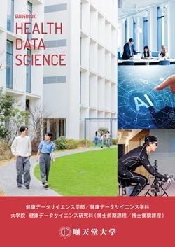 healthdatascience2027_guidebook_1p-1