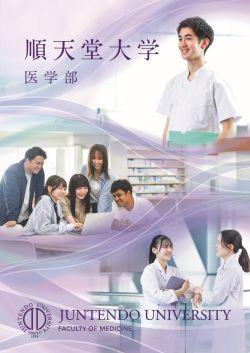 医学部表紙
