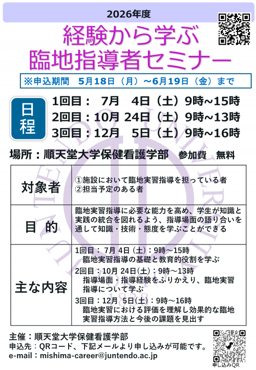 2026臨地指導者ポスター