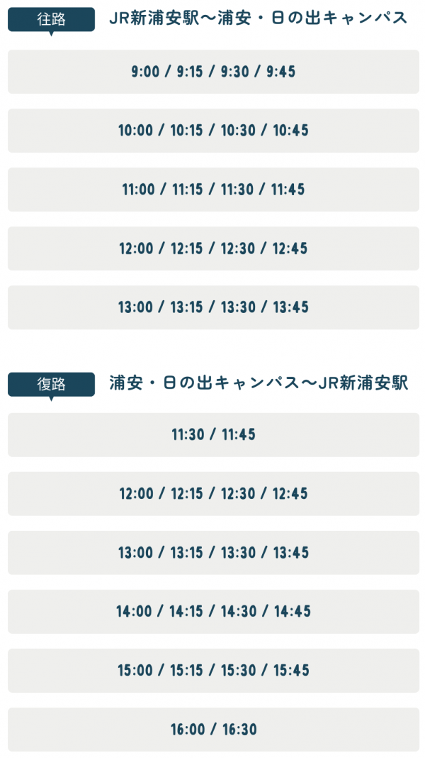 250524_OC無料送迎バス