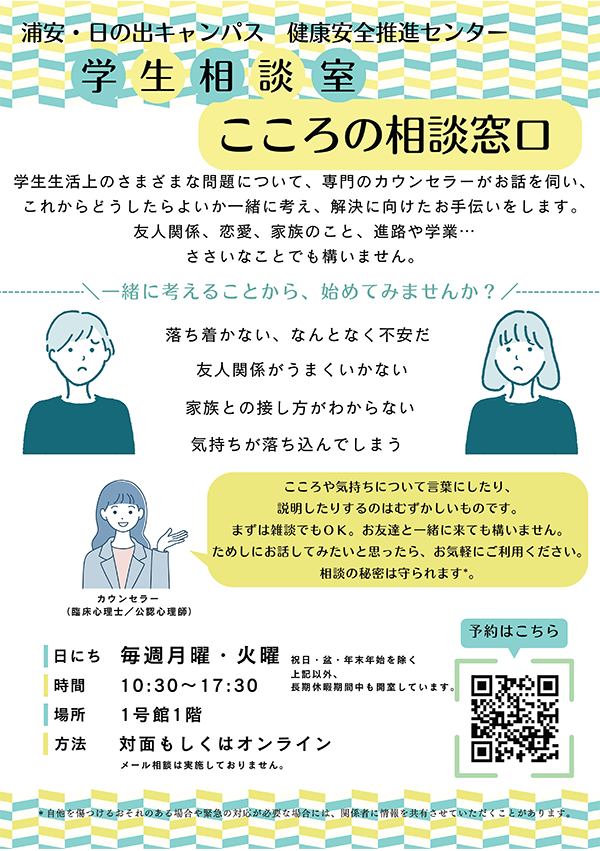 pha_hinode_2026gakuseisoudan