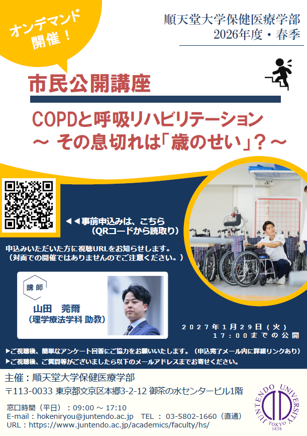 fhs_春季 市民公開講座2026