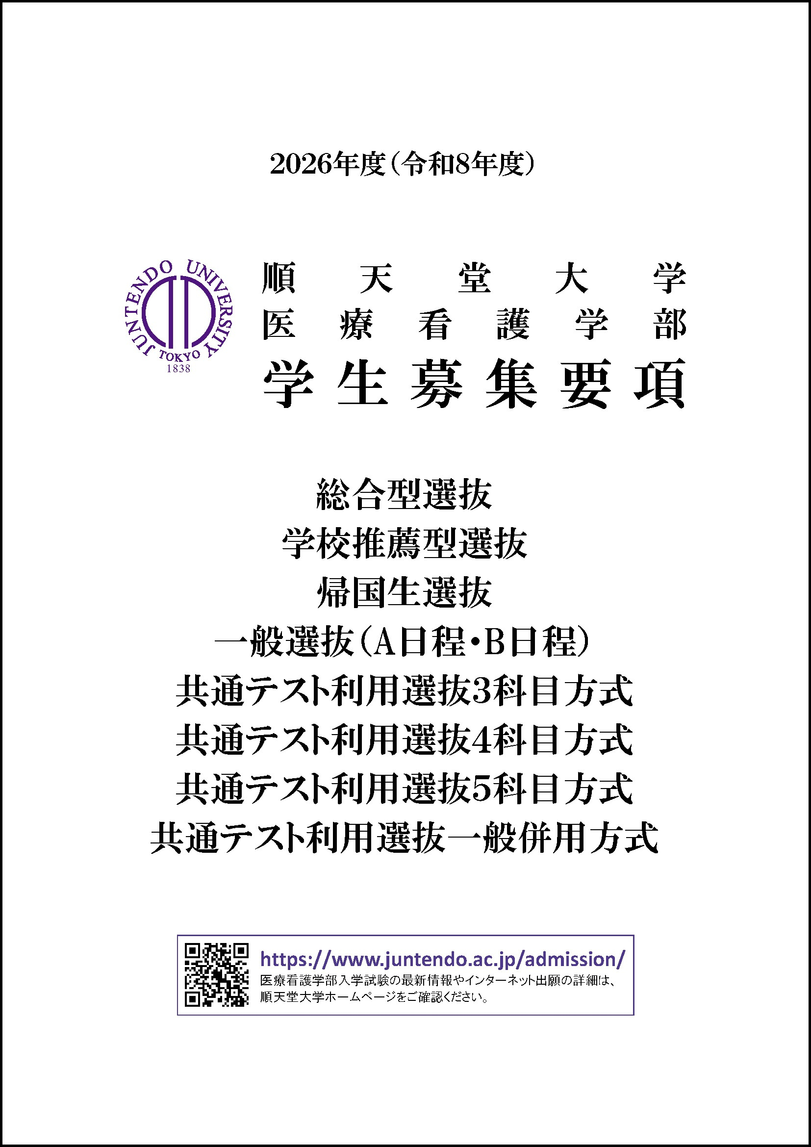 【浦安】募集要項