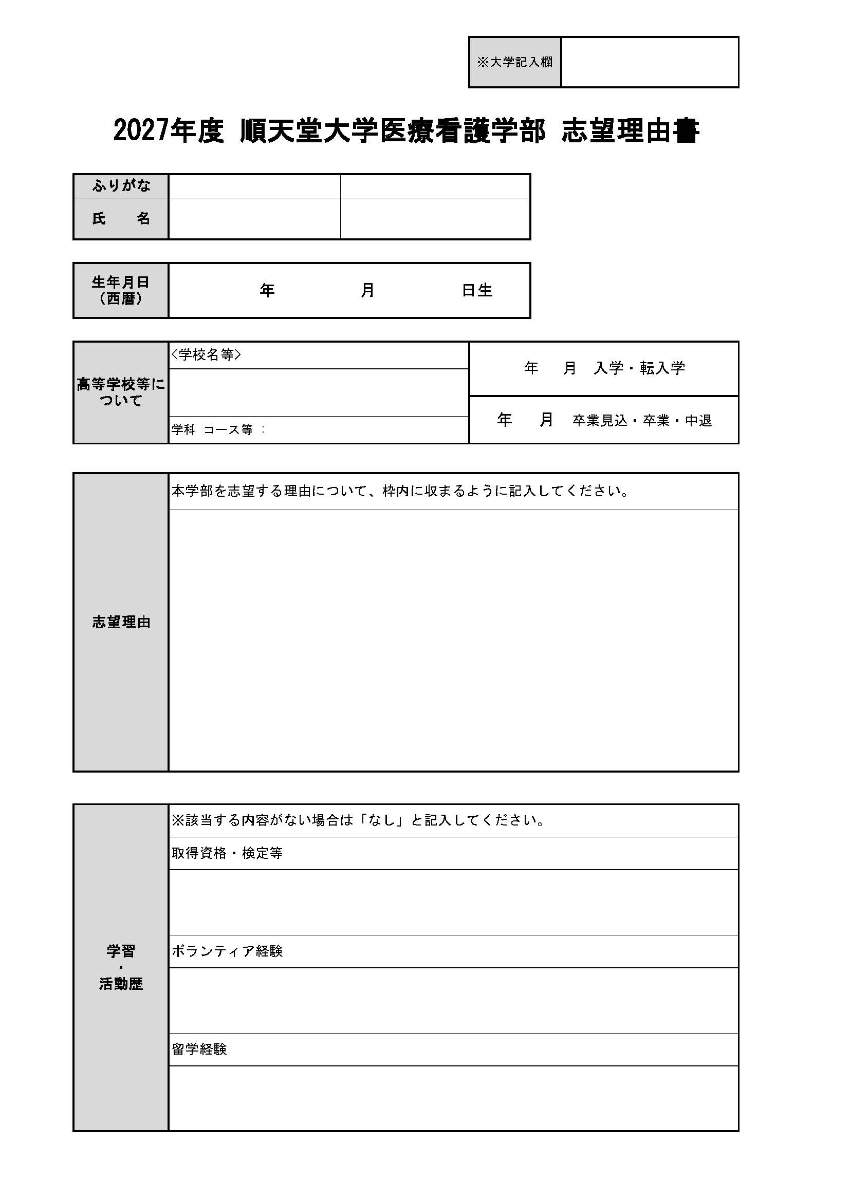 uc-nurs-shibouriyuusyo2027_v2
