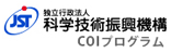 科学技術振興機構 COIプログラム