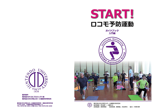 START!ロコモ予防運動　表紙