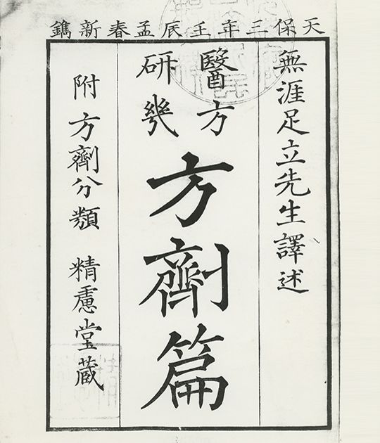 足立長雋【1776 ~ 1836】 足立長雋【1776 ~ 1836】