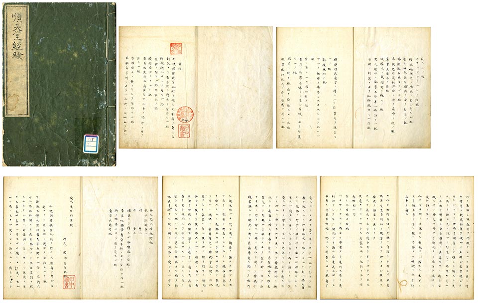 『順天堂外科実験』　順天堂で行われた手術の記録1850－1853年間の記録