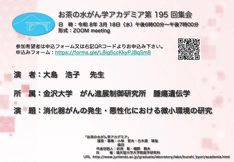 �����̐�����w�A�J�f�~�A��195��W��@18:00�`19:00�@�ꏊ�FZOOM