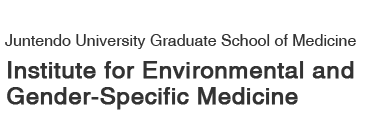 Juntendo University Graduate School of Medicine　Institute for Environmental and Gender-Specific Medicine