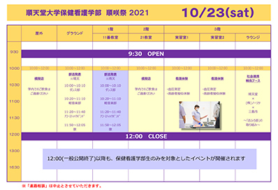 2021順咲祭タイムテーブル