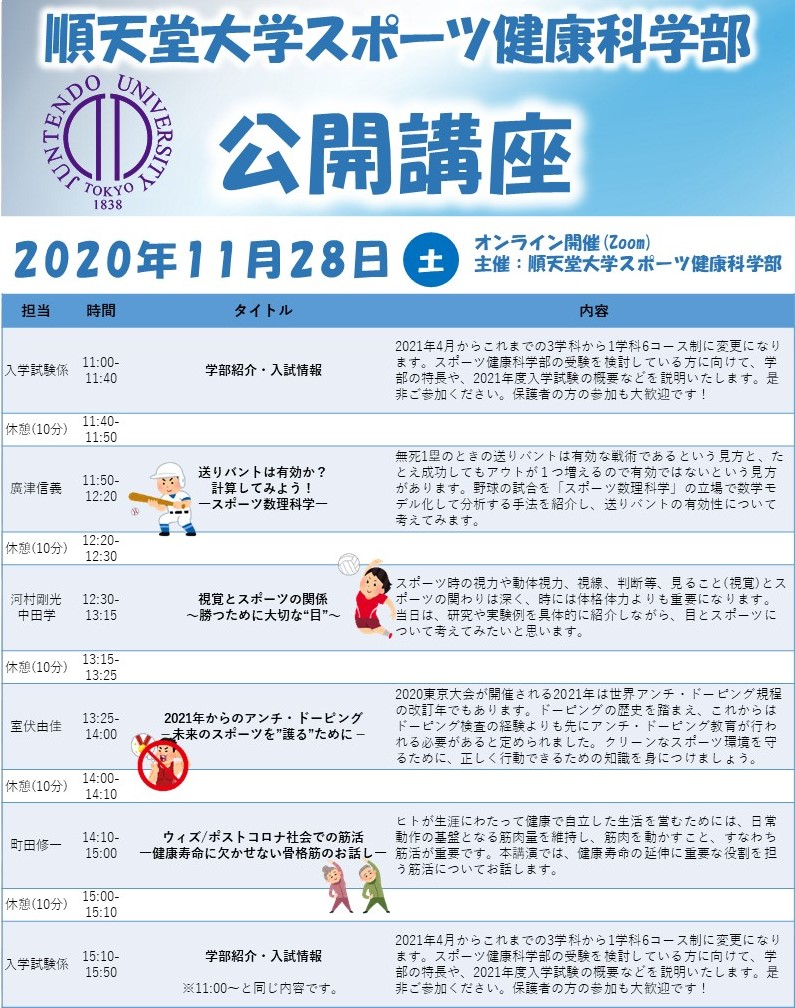 2021年公開講座予定表