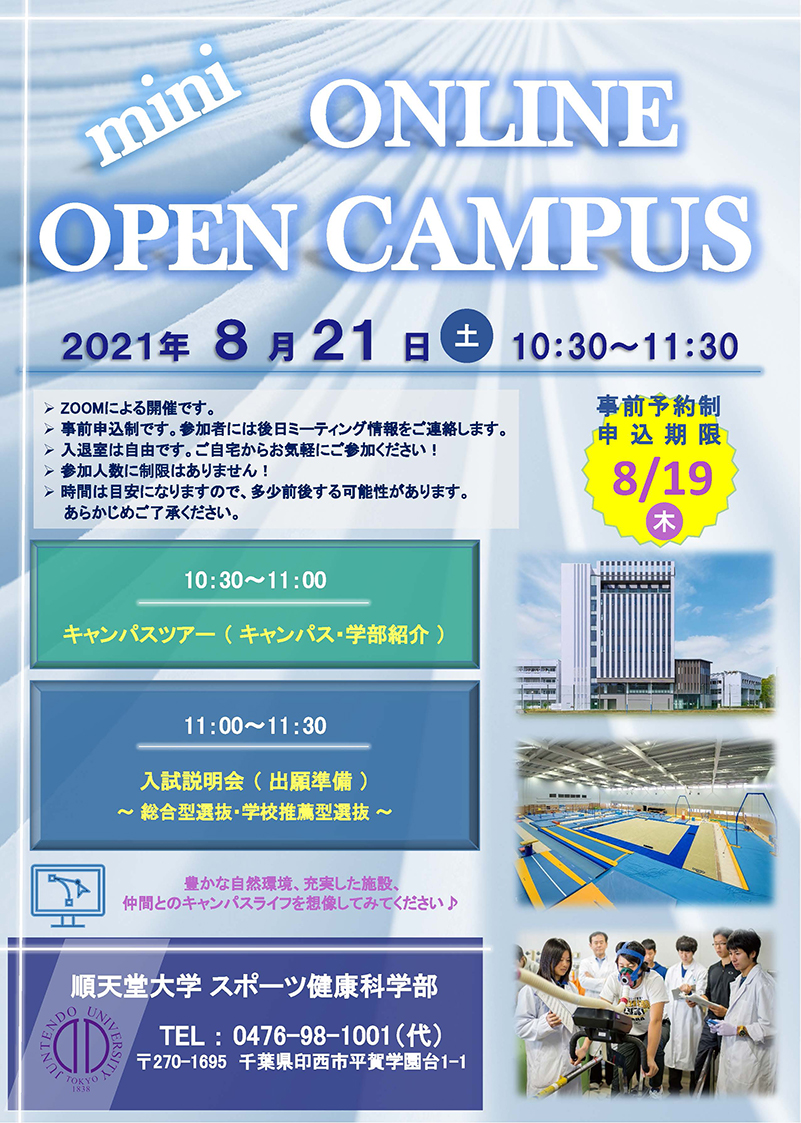 0821_ミニ・オープンキャンパス_チラシデザイン_HP向けVer3