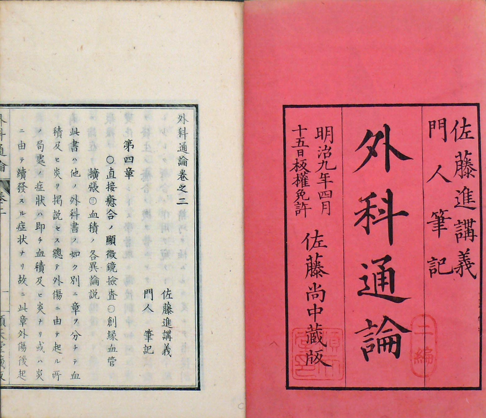 『外科通論』全25巻|バーチャル医学史展示