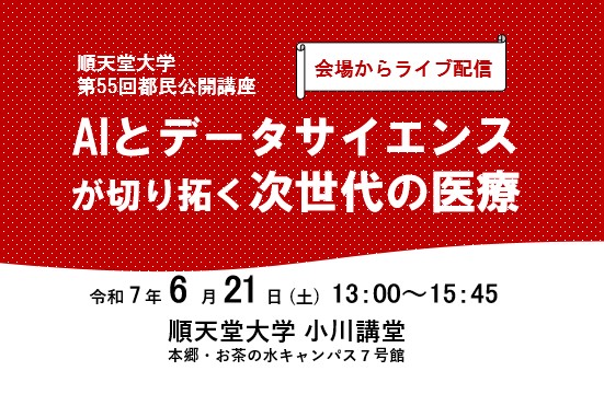 サムネイル_第55回都民公開講座