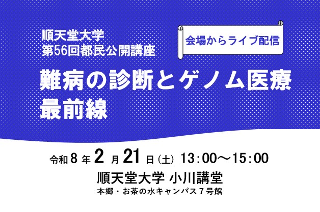 サムネイル_第56回都民公開講座