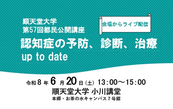 サムネイル_第57回都民公開講座