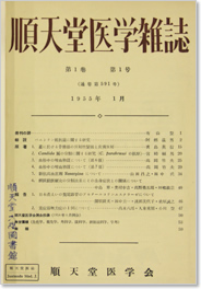 雑誌名の変遷｜順天堂医学会