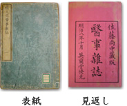 雑誌名の変遷｜順天堂医学会